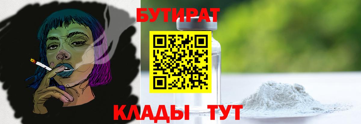 БУТИРАТ оксана  Вход с VPN  Курск 