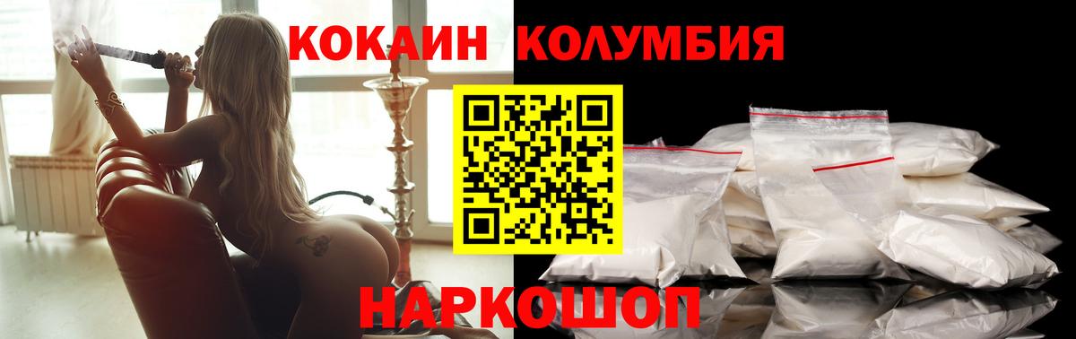 Кокаин 97% Курск