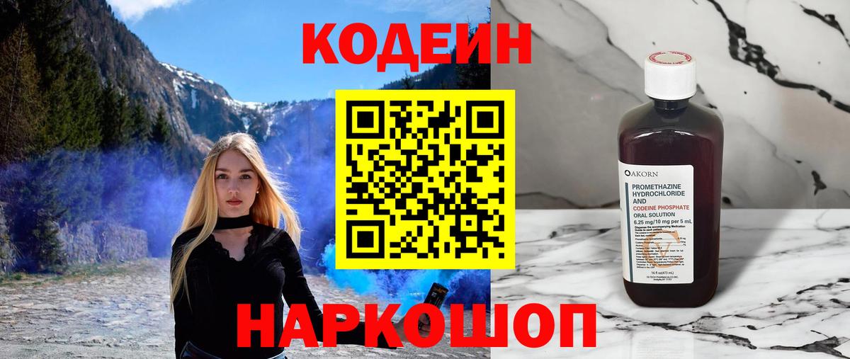 Курск  Кодеин Purple Drank  Вход с VPN  Кодеин Purple Drank 