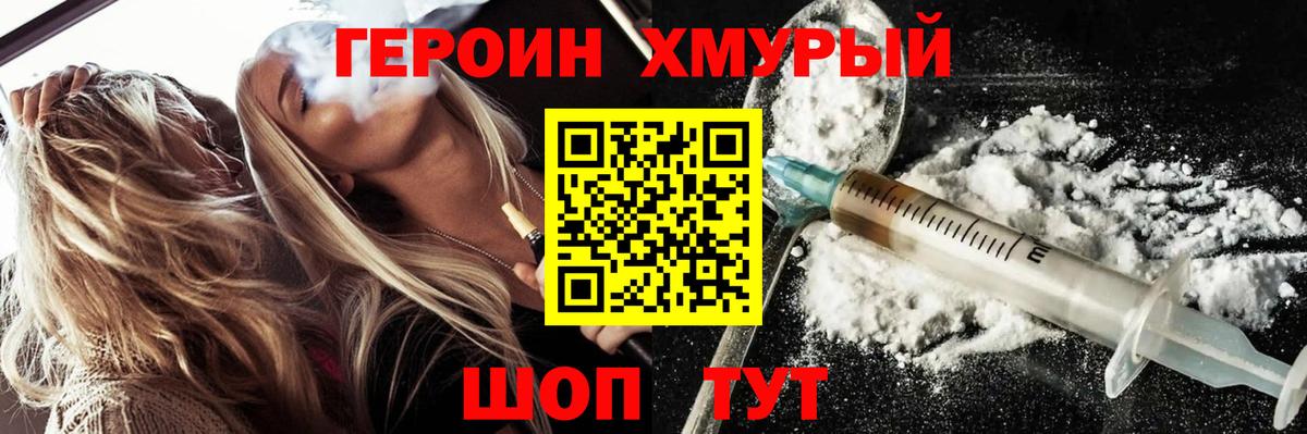 Героин белый Курск