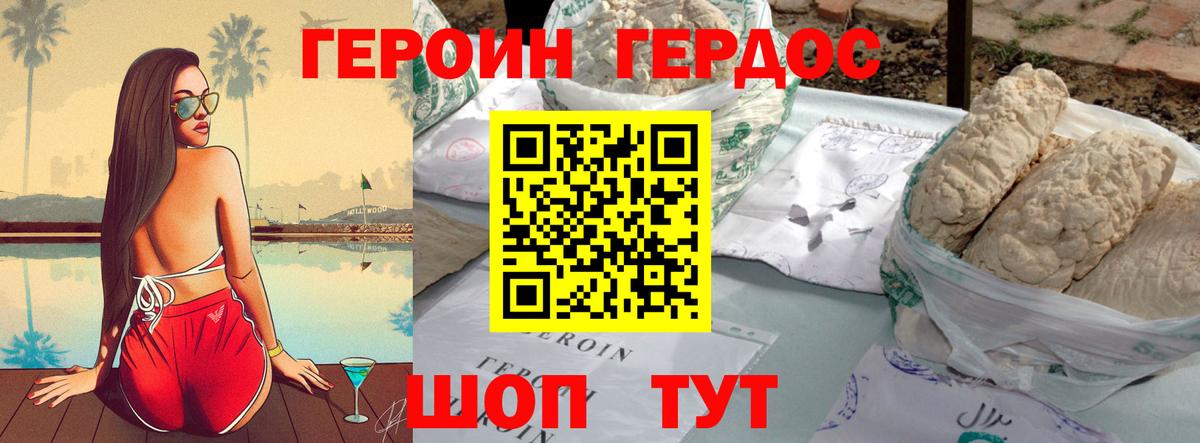 Героин белый  Вход с VPN  Курск 