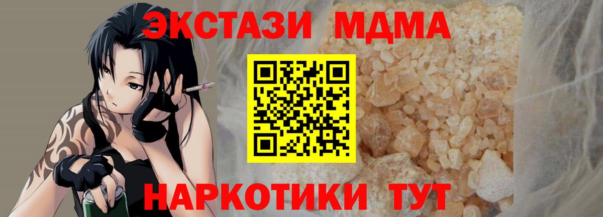 МДМА VHQ  МДМА crystal  MDMA  Курск  Вход с VPN 